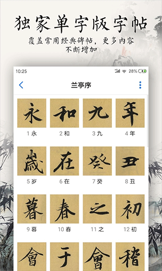 书法碑帖大全app