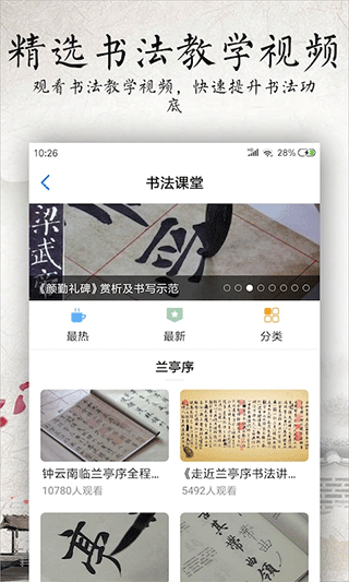 书法碑帖大全app