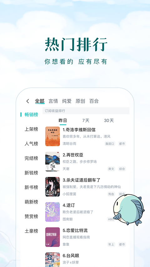 长佩文学城app