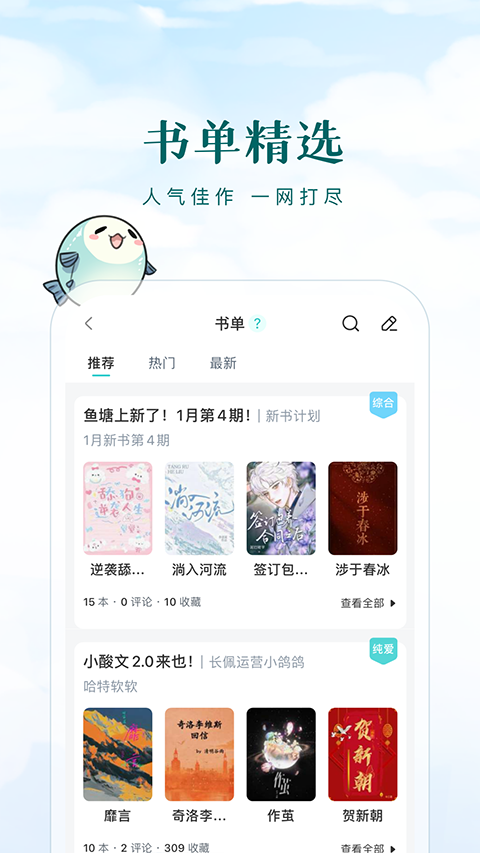 长佩文学城app