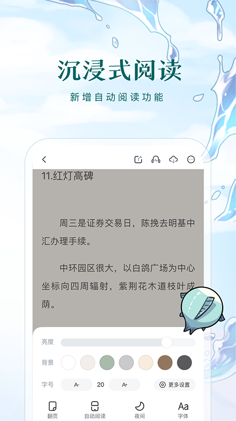 长佩文学城app