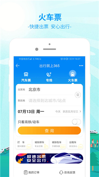 出行365app软件封面