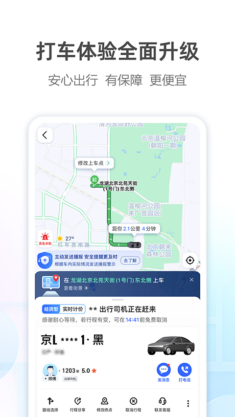 高德实时公交app软件封面