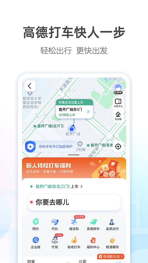 高德实时公交app软件封面