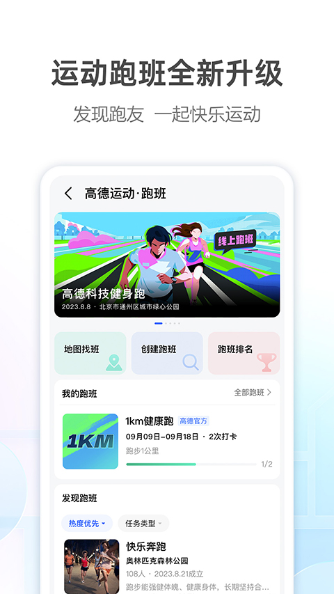 高德实时公交app软件封面