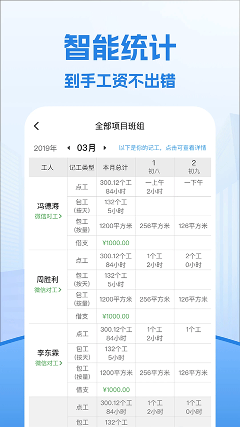 考勤表app软件封面