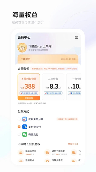 飞猫盘app