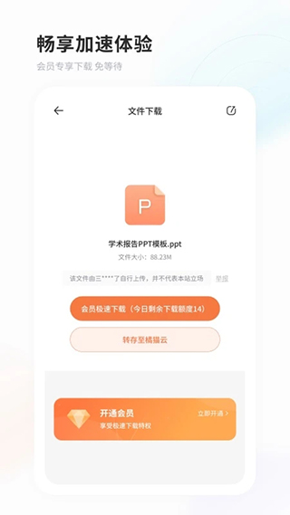 飞猫盘app