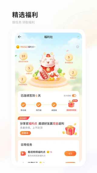 飞猫盘app