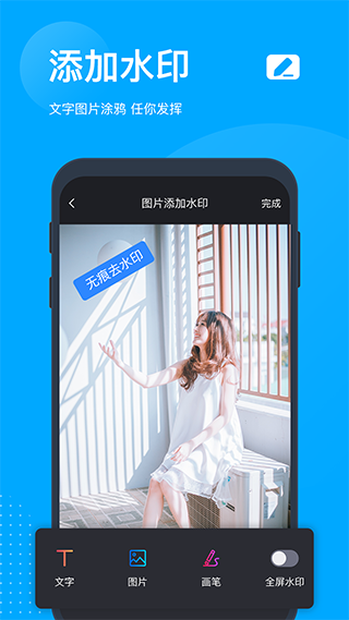 无痕去水印app