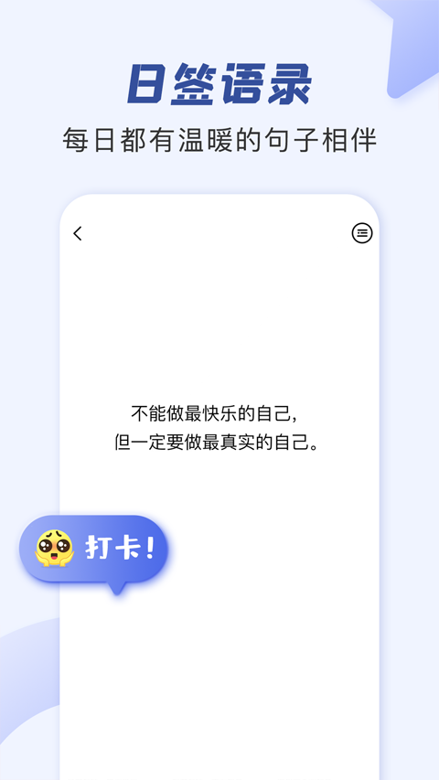 朋友圈文案助手app软件封面