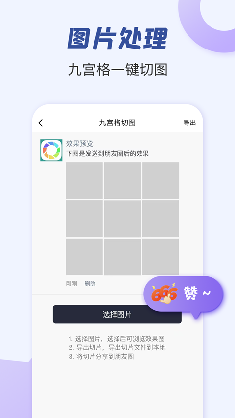 朋友圈文案助手app软件封面