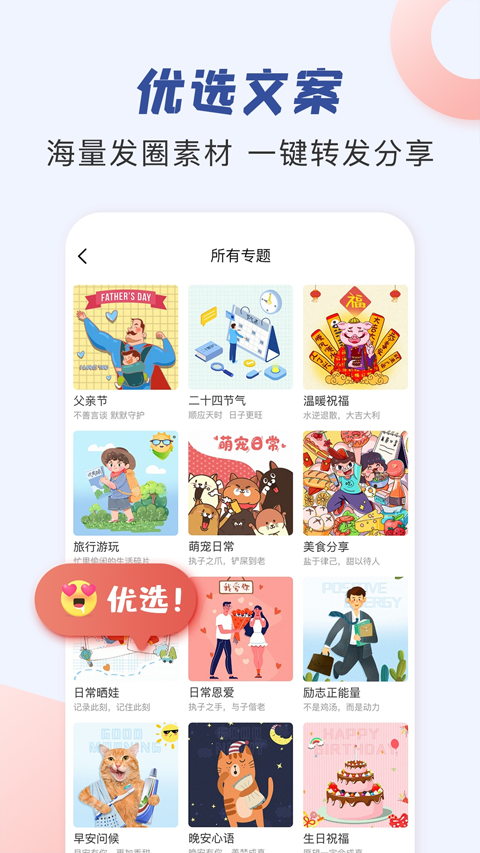 朋友圈文案助手app软件封面