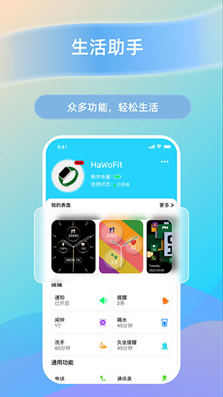 HaWoFit app软件封面