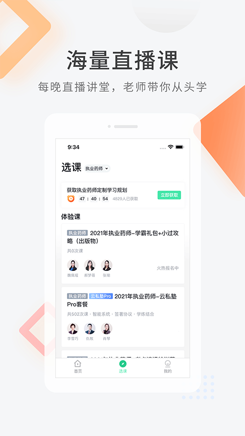 医学快题库app