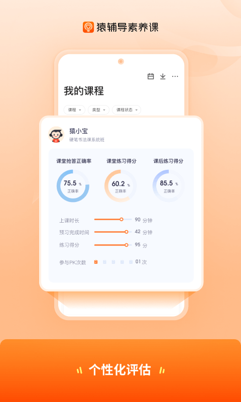 猿辅导素养课app