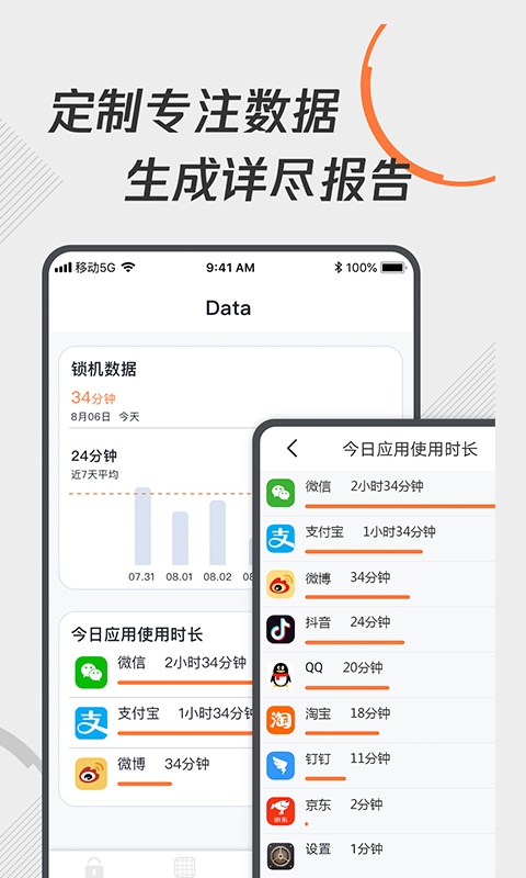 自律控时锁机app