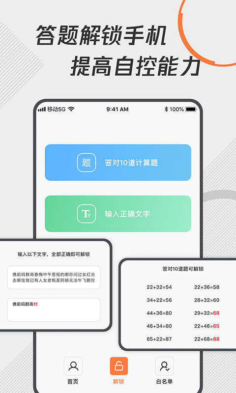 自律控时锁机app