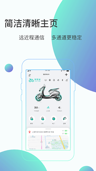 骑管家app软件封面