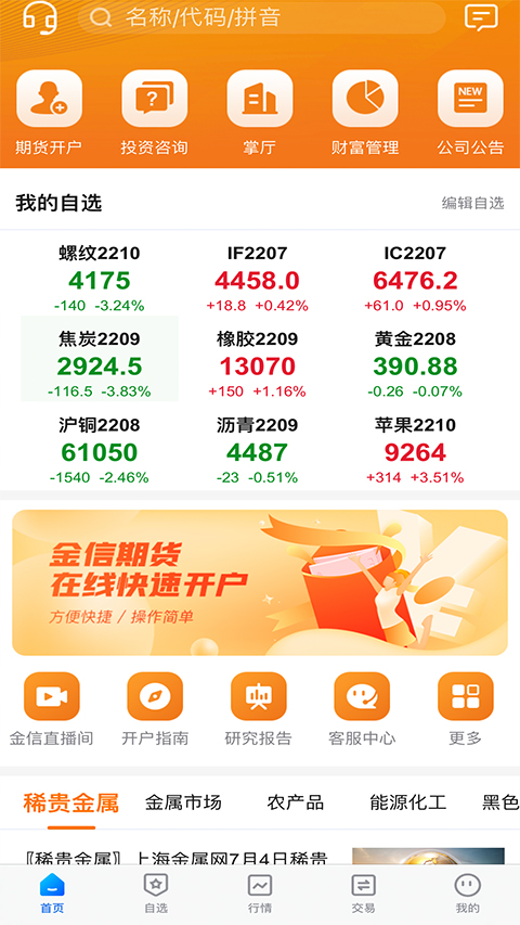 金信优财期app软件封面