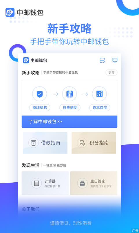 中邮消费金融app