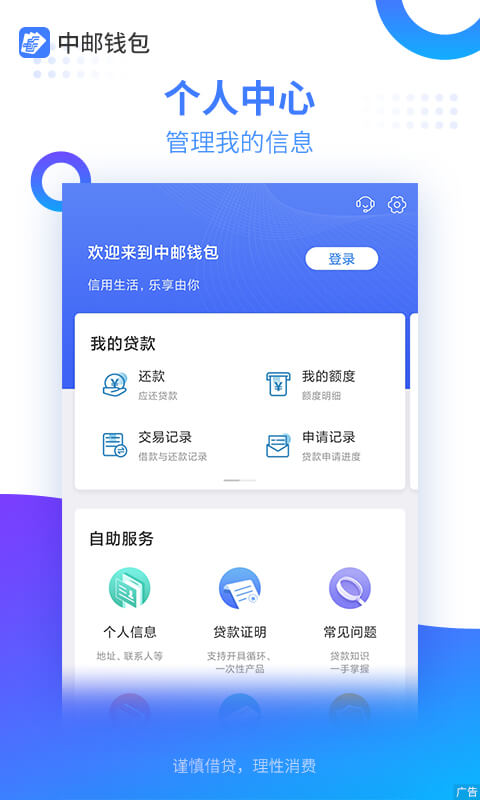 中邮消费金融app