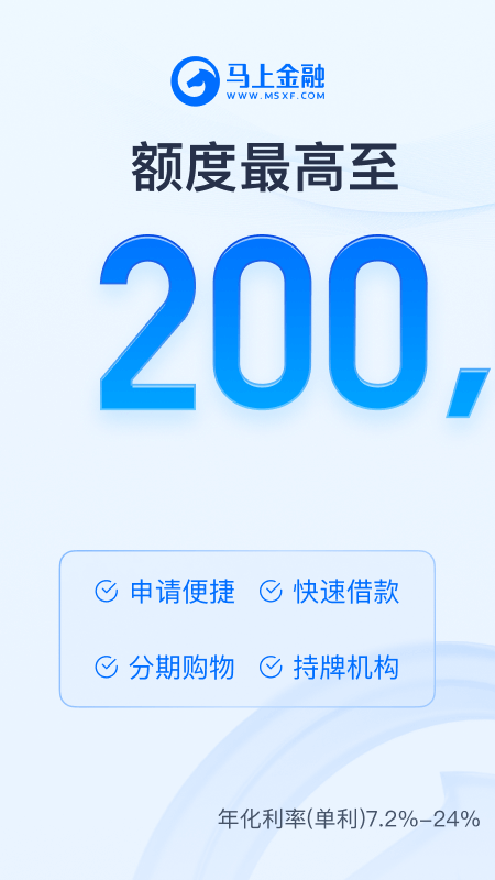 马上消费金融app