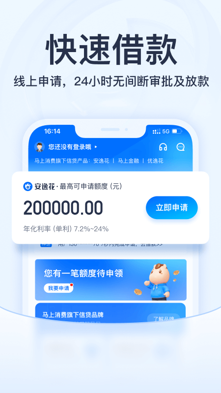 马上消费金融app