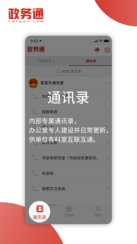 政务通app软件封面