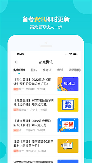 正保会计网校题库app