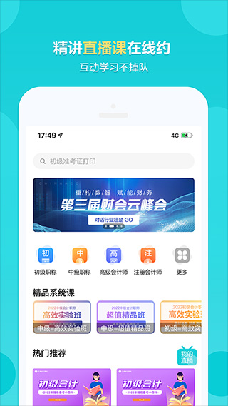 正保会计网校题库app