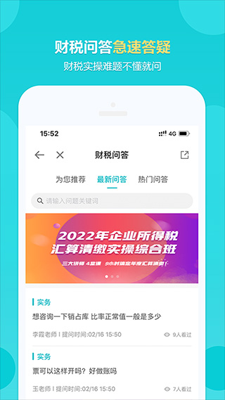 正保会计网校题库app