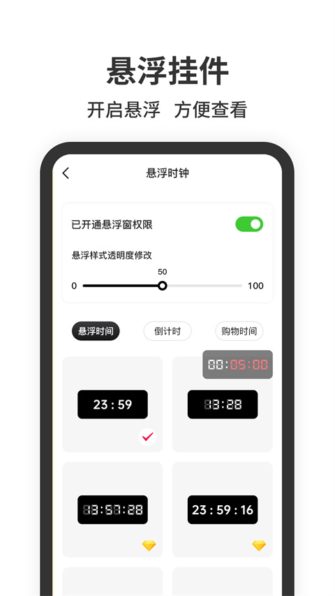 悬浮时钟app