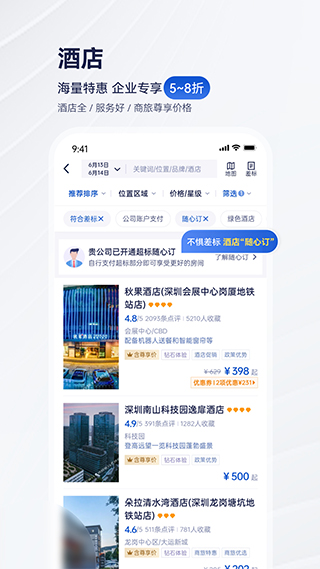 携程商旅app软件封面