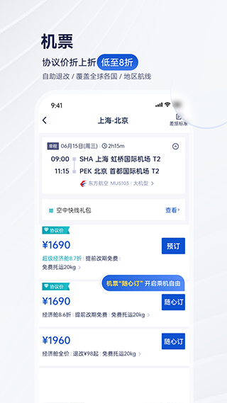 携程商旅app软件封面