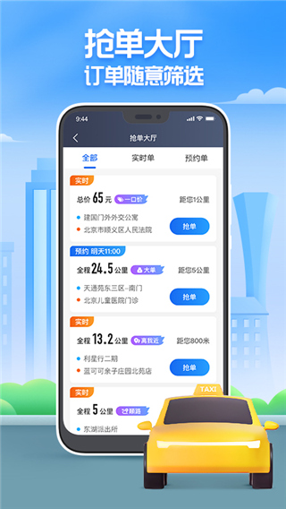 聚的出租车司机端软件封面