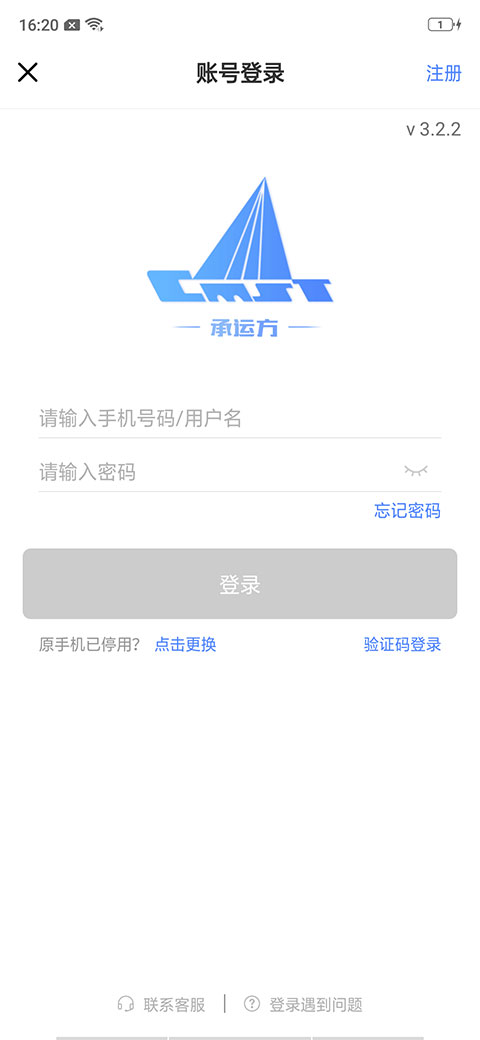 中储智运司机版app软件封面