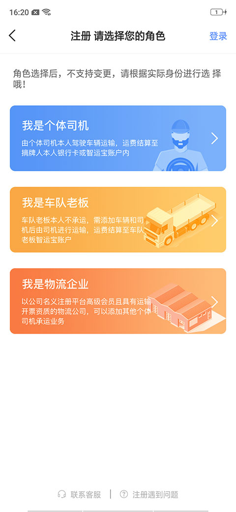 中储智运司机版app软件封面