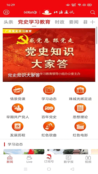 北海通讯app