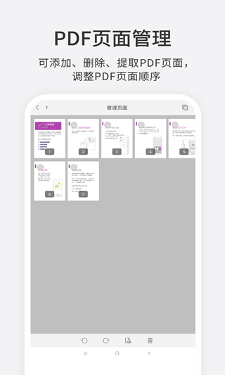 福昕PDF编辑器app