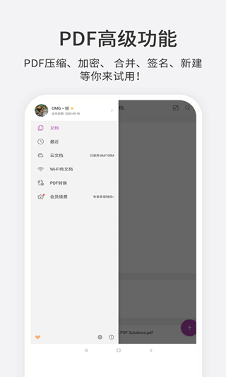 福昕PDF编辑器app