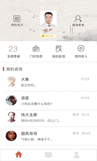 固生堂医生端app