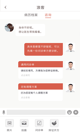 固生堂医生端app