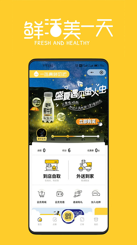 inm一鸣真鲜奶吧官方app