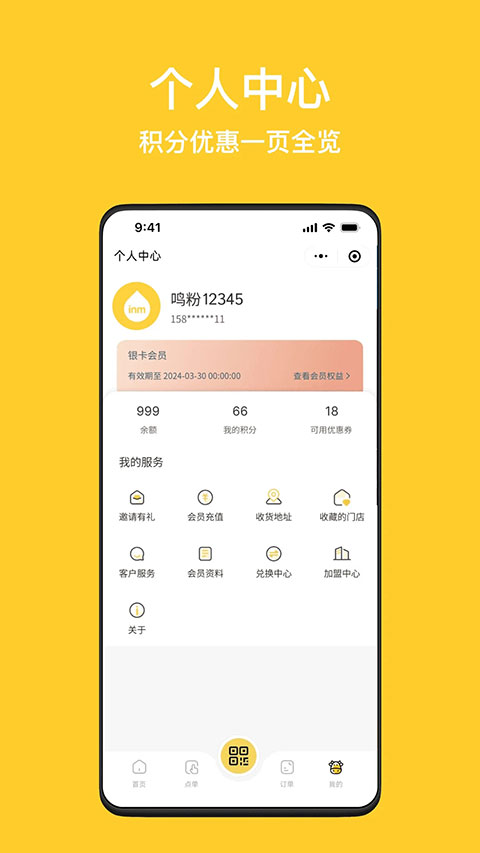 inm一鸣真鲜奶吧官方app