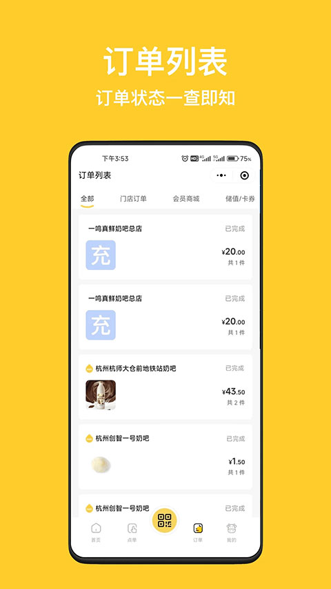 inm一鸣真鲜奶吧官方app