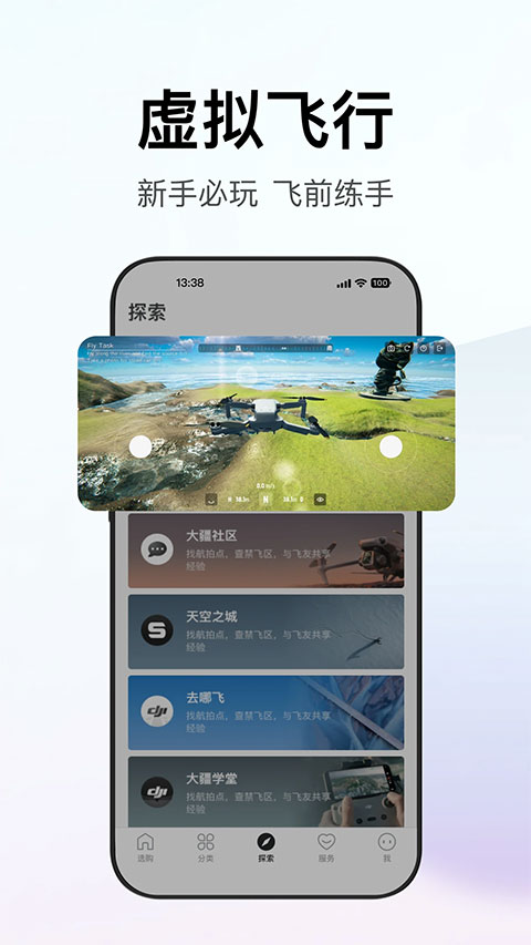 DJI大疆商城官方app