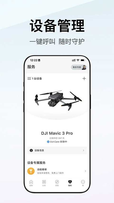 DJI大疆商城官方app