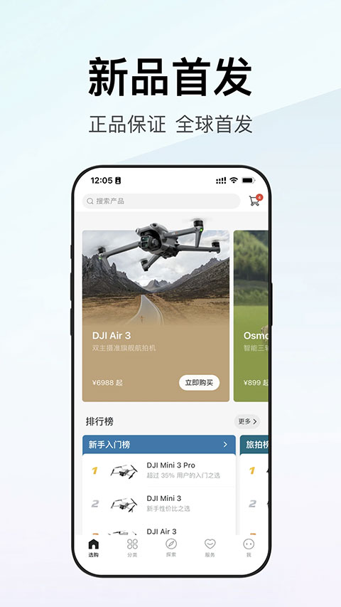 DJI大疆商城官方app