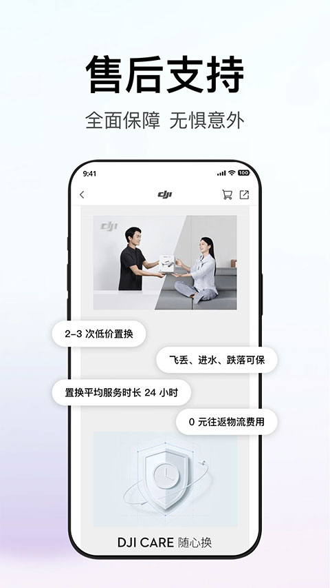 DJI大疆商城官方app